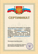 сертификат праздника